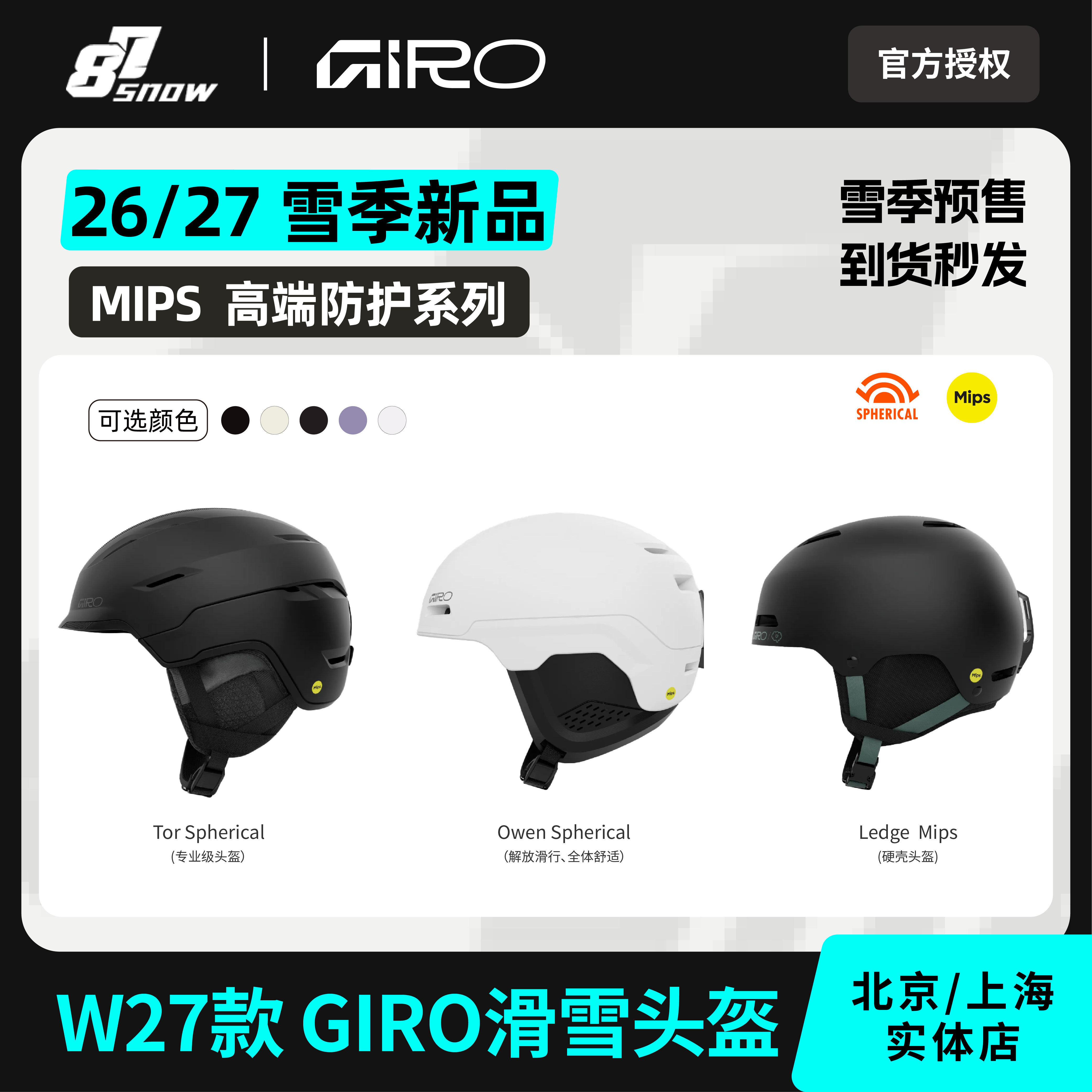 新款GIRO滑雪头盔Mips安全防护