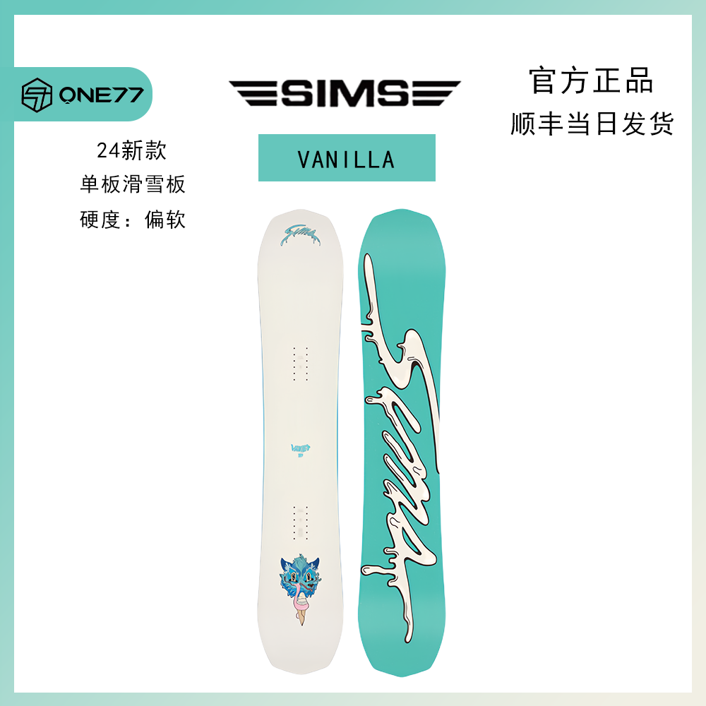SIMS单板滑雪板VANILLA入门进阶