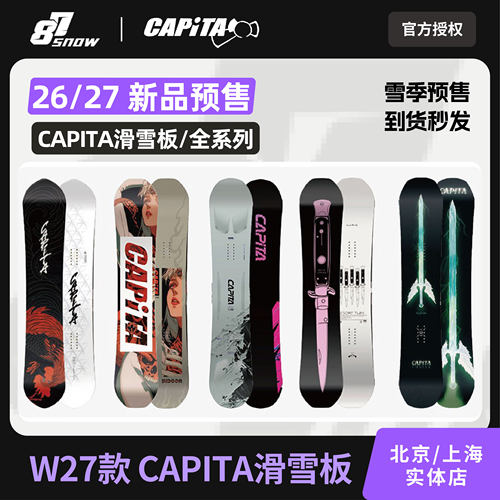 27款CAPITA滑雪板男女全能刻滑