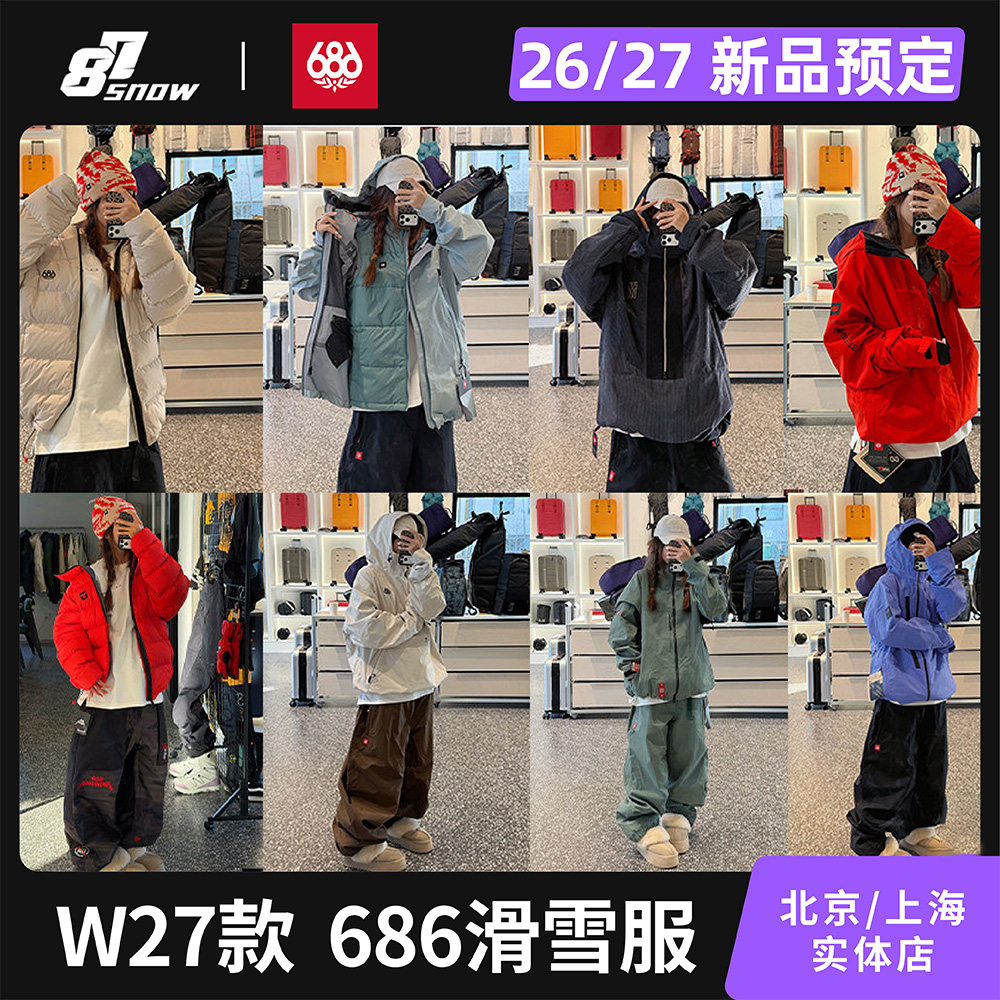 26/27新款686滑雪服新品男女