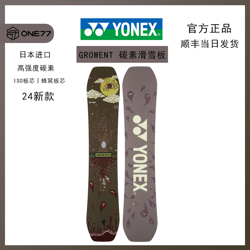 yonex尤尼克斯24新款growent男女单板滑雪板碳素平花入门进阶日本