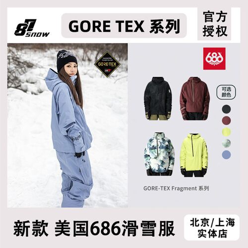 686新款滑雪服GORE TEX-FRAGMENT系列经典男女新品单板防水耐磨