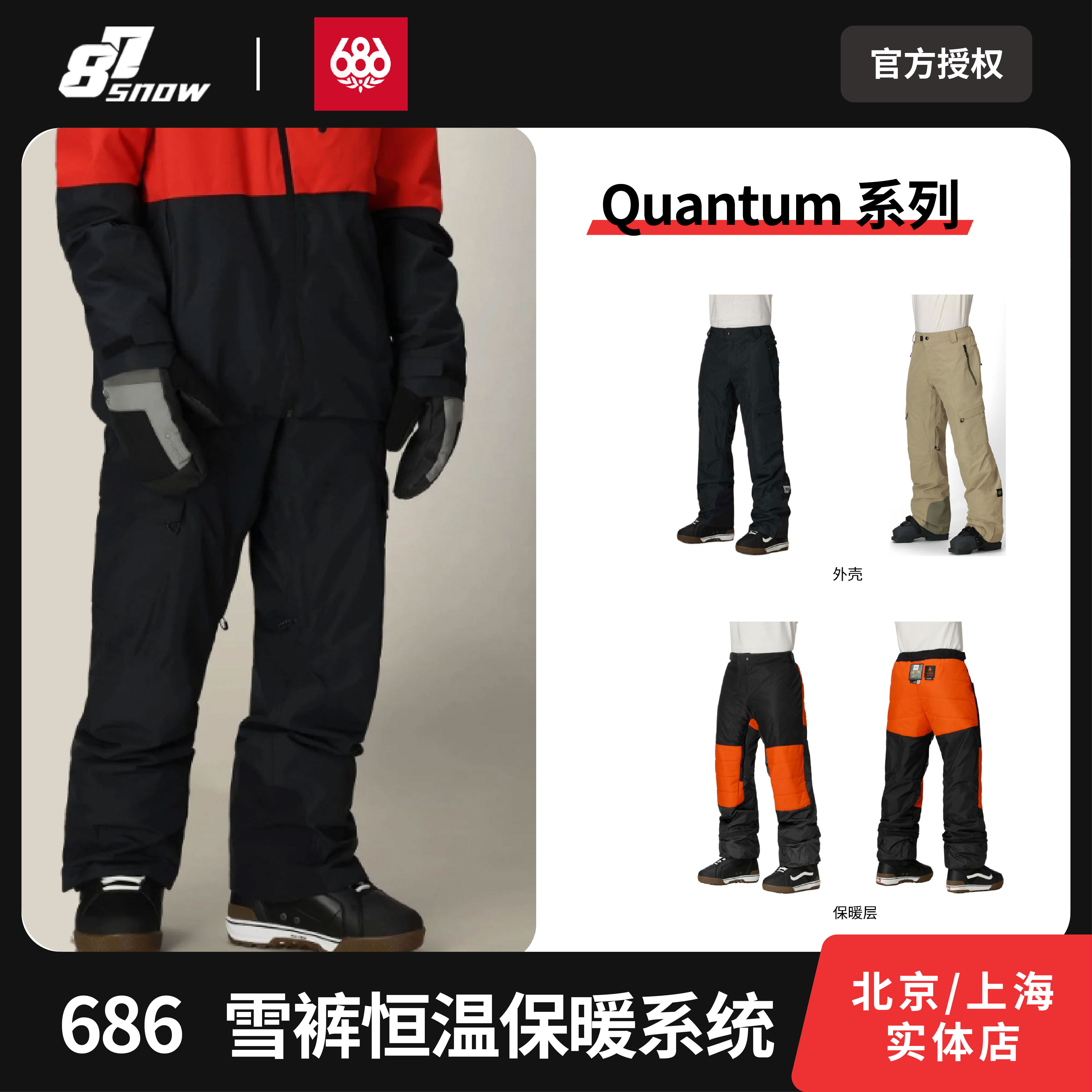 686滑雪裤Quantum系列恒温保暖单板双板加棉保暖男女成人大山新品