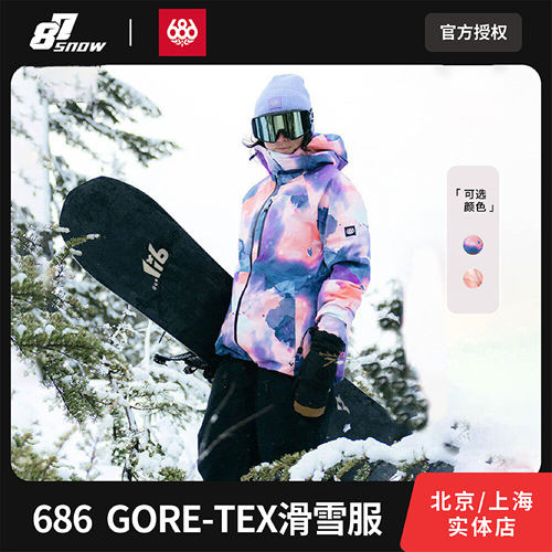 686滑雪服女款单板双板Hydra系列炫彩新品防水保暖耐磨