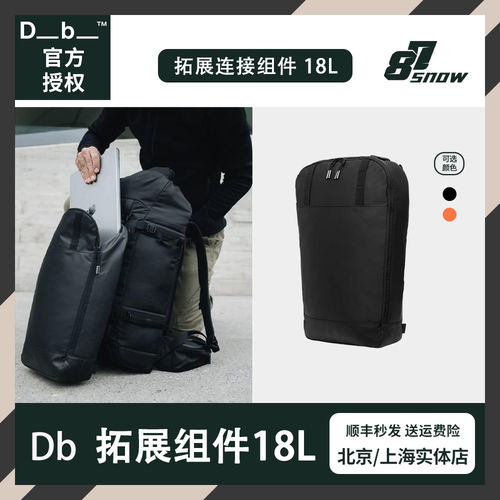 Db滑雪背包拓展组件18L双肩