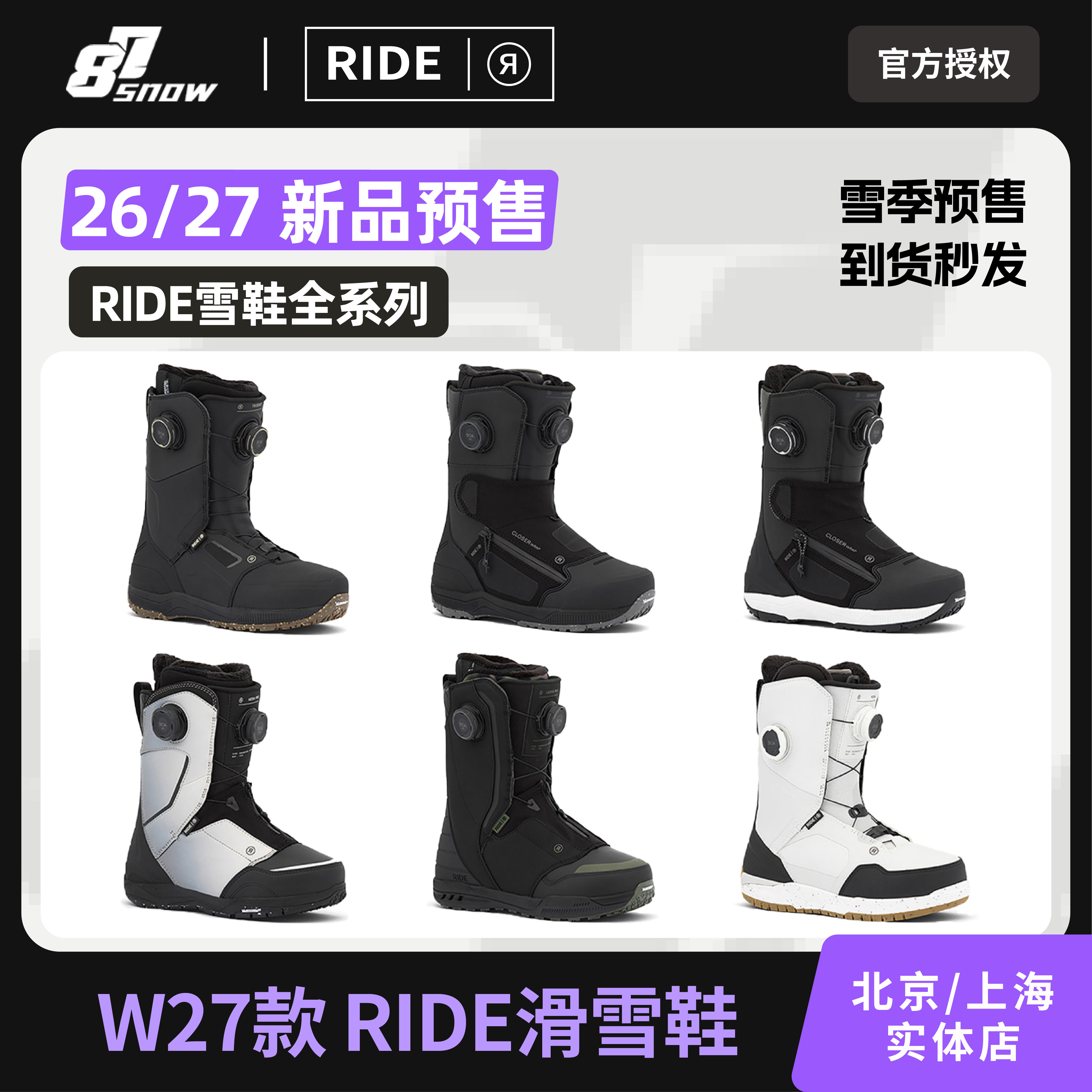 27款RIDE滑雪鞋全能刻滑三叉戟