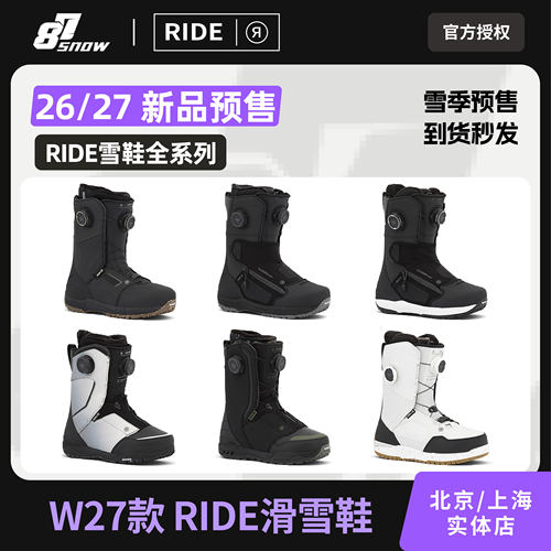 27款RIDE滑雪鞋全能刻滑三叉戟