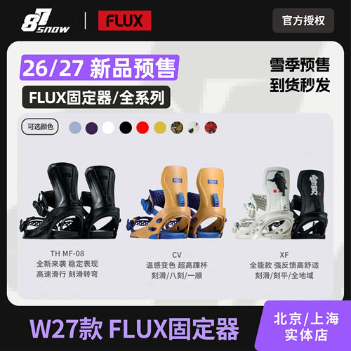 2627新款FLUX固定器新品