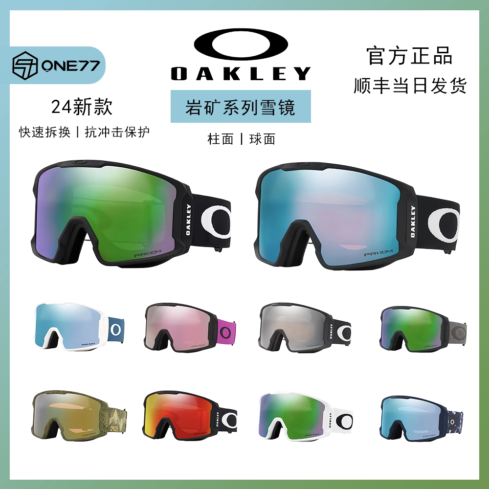 oakley欧克利24新款滑雪镜眼镜护目镜男女岩矿柱面镜球面镜谱锐智