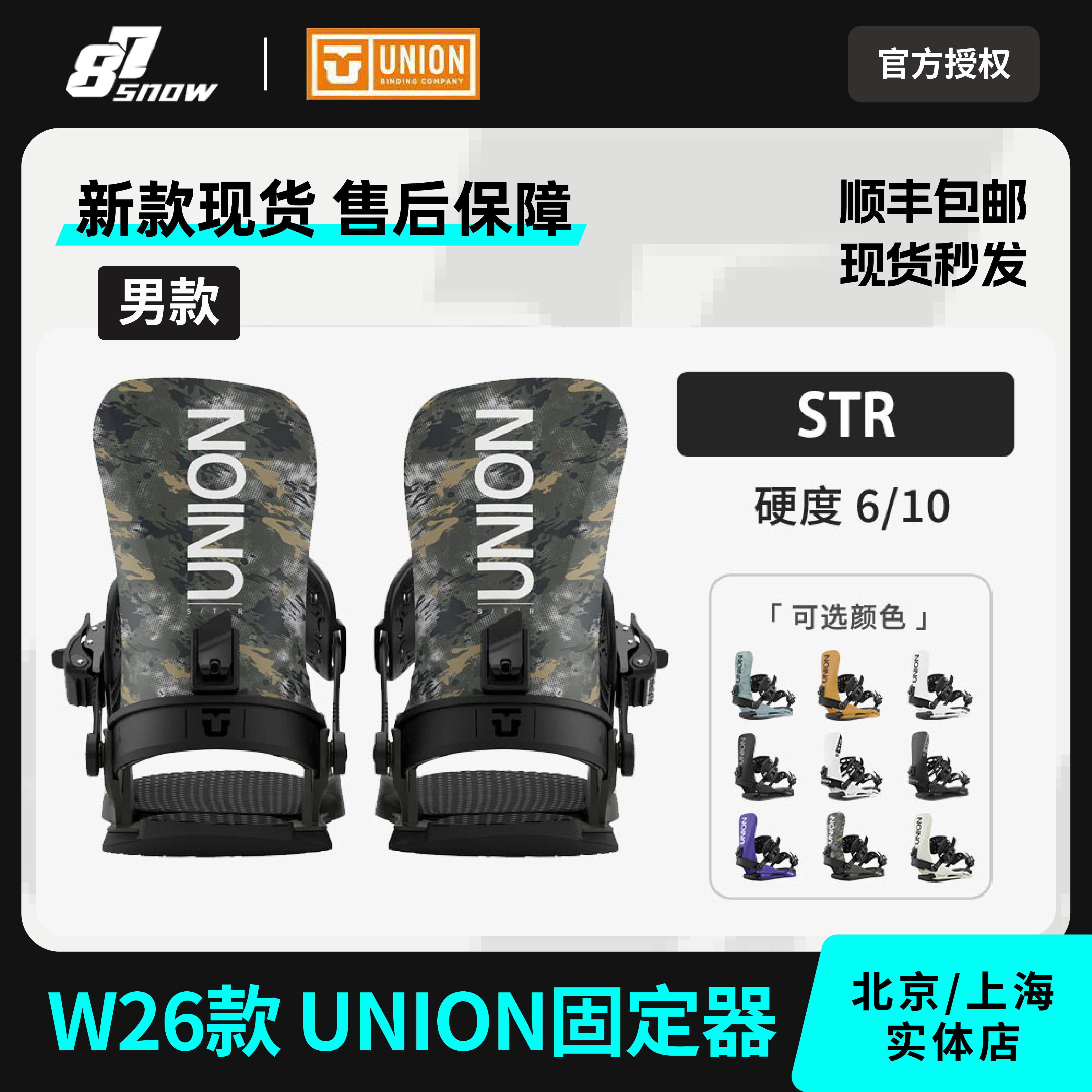 UNION固定器单板滑雪男女款strata联名限量Public自由式全能新品