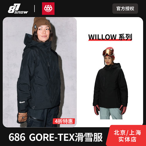 686滑雪服GORE TEX-WILLOW系列经典女款新品单板防水透气耐磨