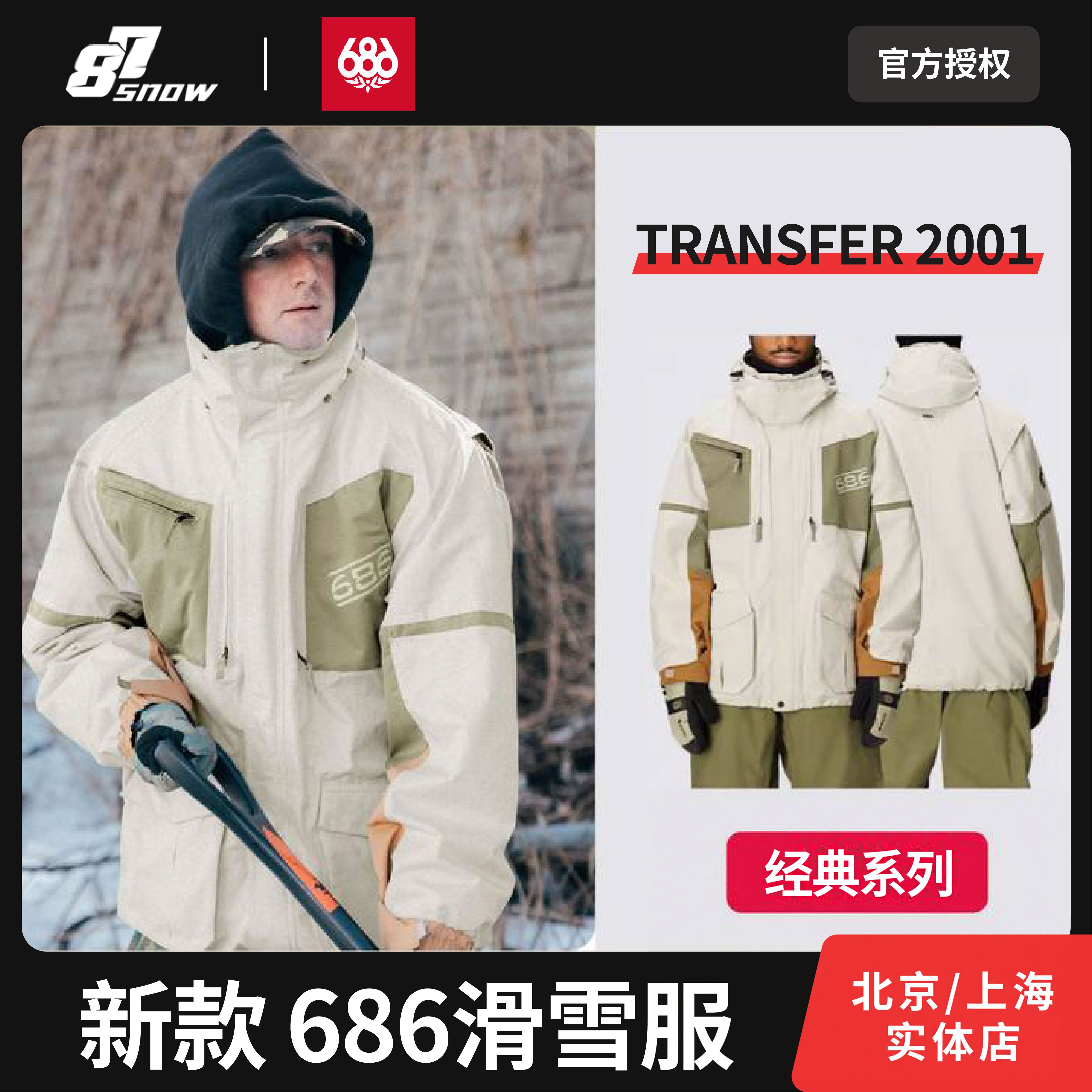 W26款686滑雪服transer致敬经典2001复古单板双板防水男女新品