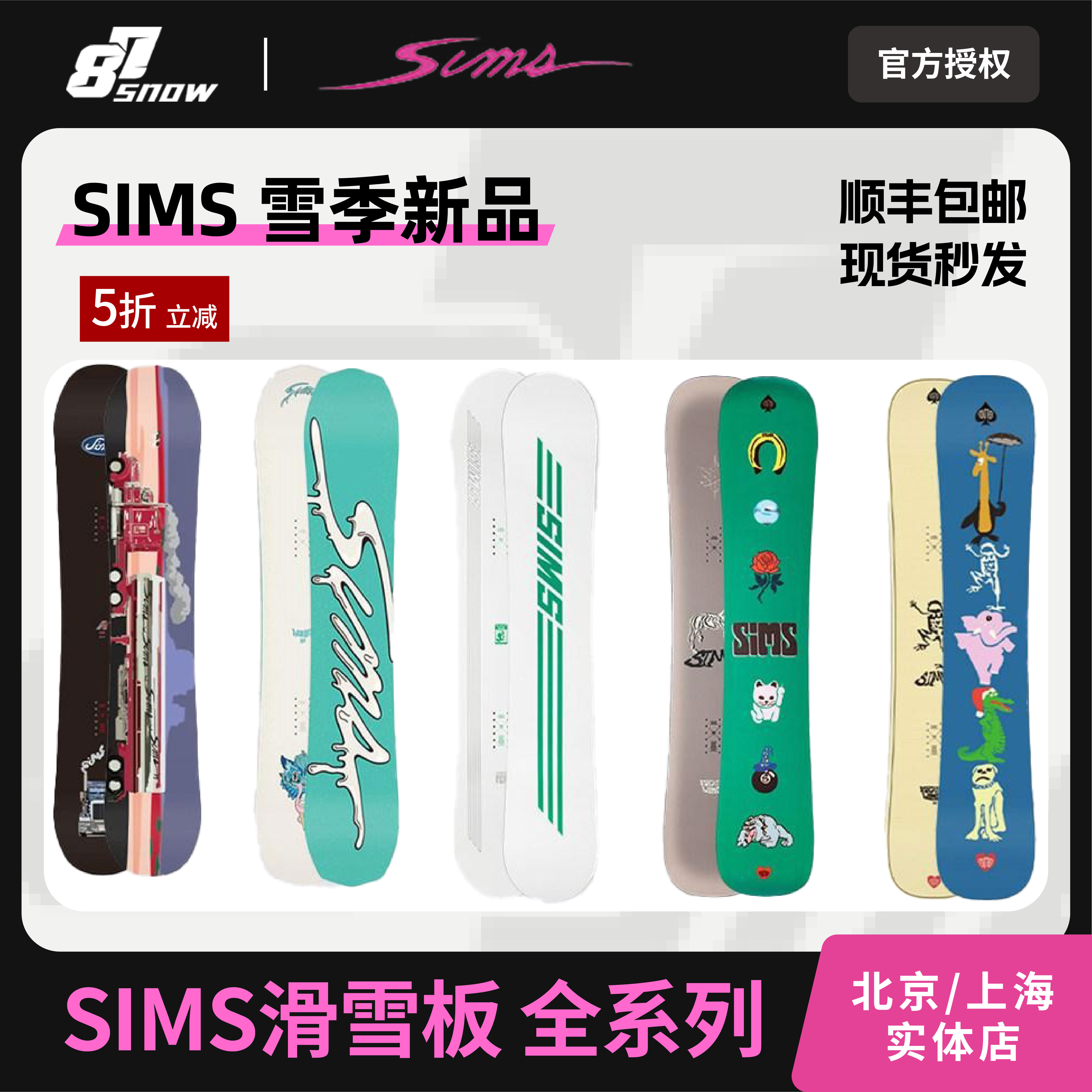 W24款SIMS滑雪板ATV单板男女新品成人新品全能进阶滑行限量