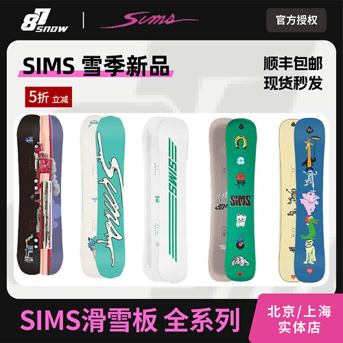 W24款SIMS滑雪板ATV男女成