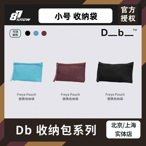 Db收纳包笔袋Freyapouch