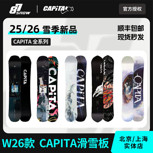 W26款CAPITA滑雪板男女全