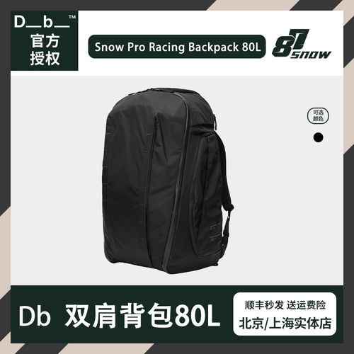 Db滑雪包双肩背包大容量80L