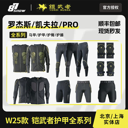 铠武者滑雪护具罗杰斯凯夫拉
