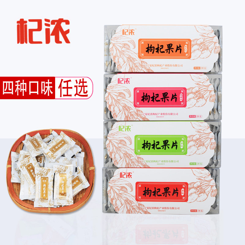杞浓宁夏枸杞果片玫瑰果片桂花230g盒装枸杞片果糕膏四味可选