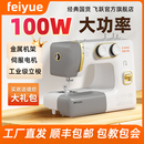 feiyue飞跃缝纫机家用多功能电动FYe300台式 锁边吃厚 官方旗舰