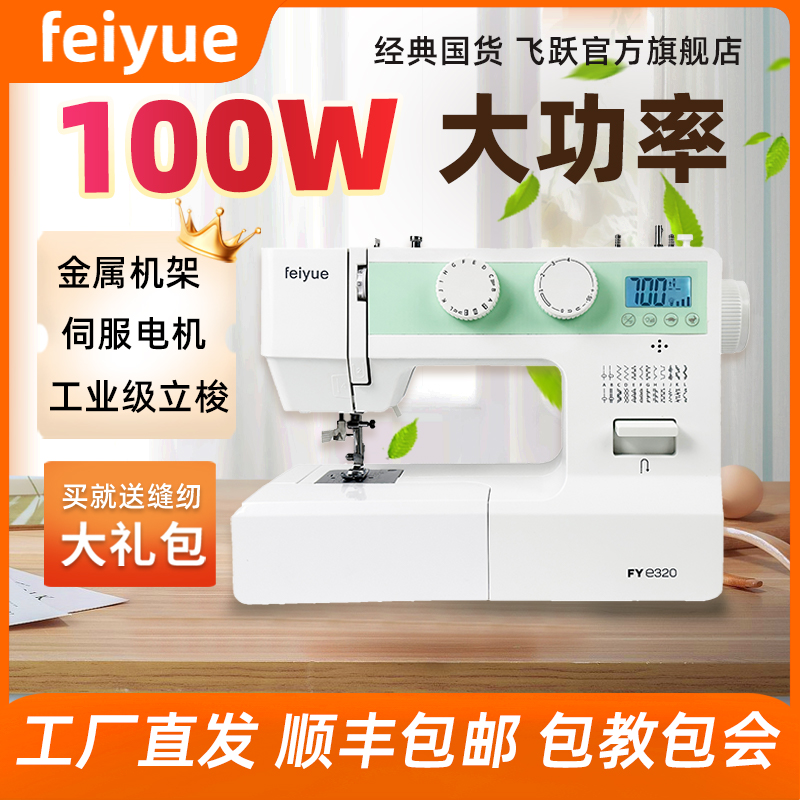 飞跃缝纫机原装扩展台FEIYUE