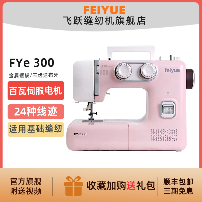 feiyue大功率24种线迹自动穿针