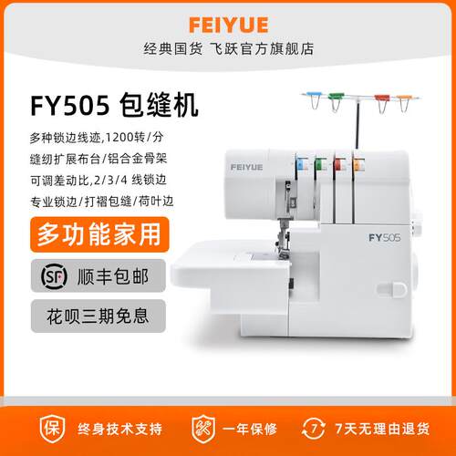 FY505包缝机三线四线专业锁边机