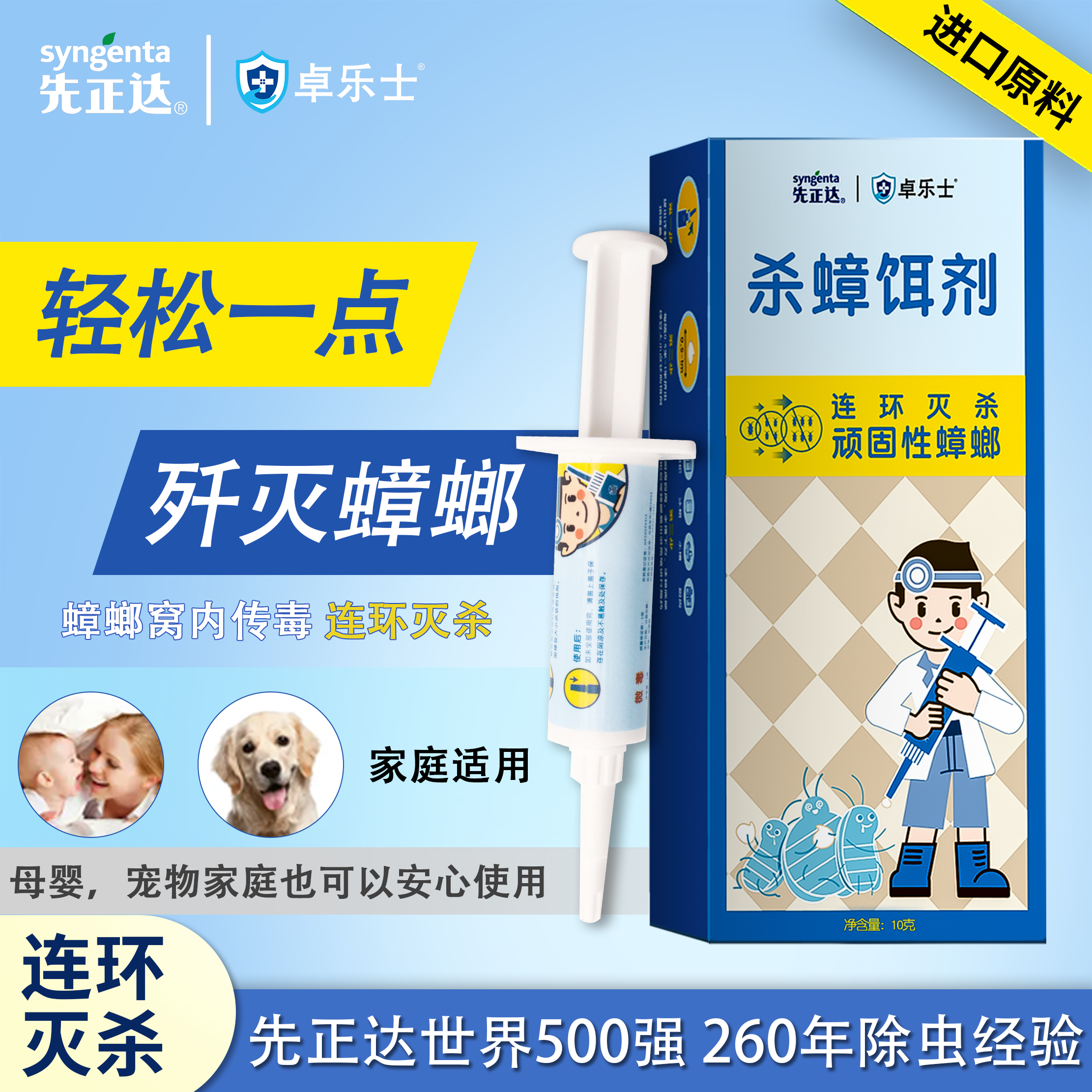【先正达】杀蟑饵剂5g*2支装
