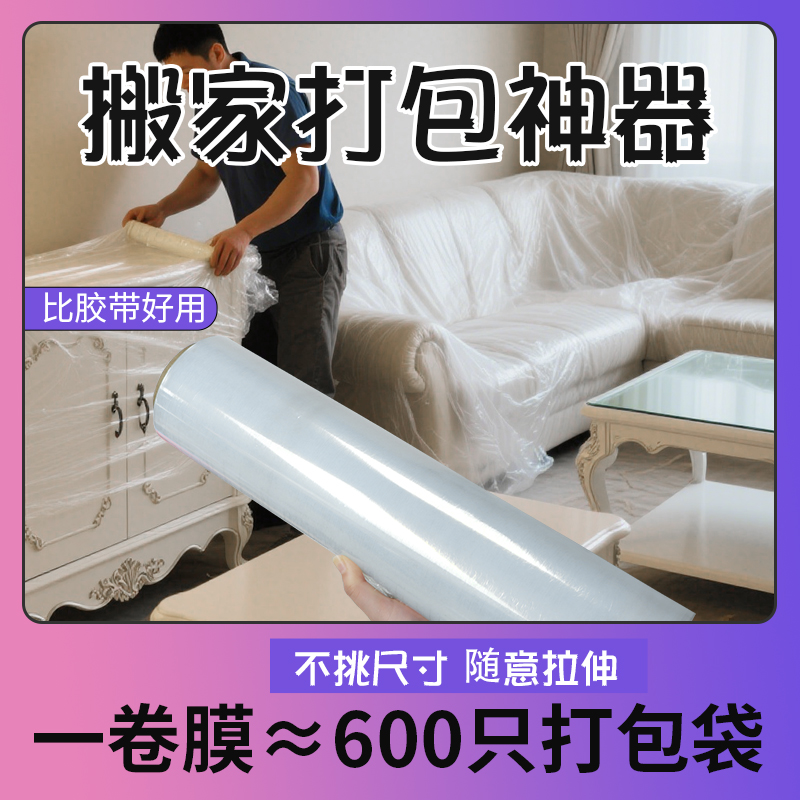 25CM宽搬家缠绕膜打包神器pe膜工业拉伸膜塑料保护膜搬宿舍包装膜