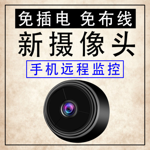 摄像头家用连手机远程360度无死角监控器无线WiFi免插电高清夜视