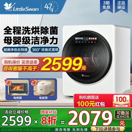 【极地舱MAX】小天鹅2KG迷你全自动洗衣机宝宝婴儿内衣裤洗烘一体