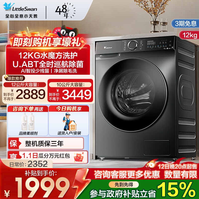 小天鹅滚筒洗衣机水魔方超薄12KG全自动家用洗烘一体旗舰618PLUS