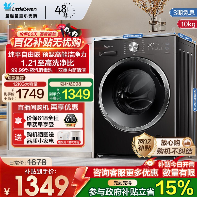 【新品】小天鹅12kg洗衣机全自动家用滚筒洗烘一体机V28T官方旗舰