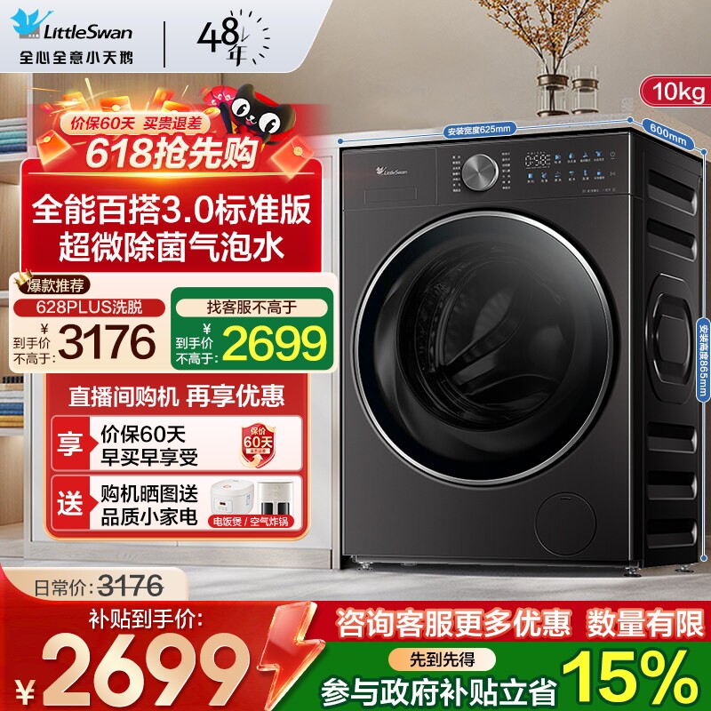 [纯平全嵌]小天鹅3.0滚筒洗衣机家用10KG全自动变频官方28PRO