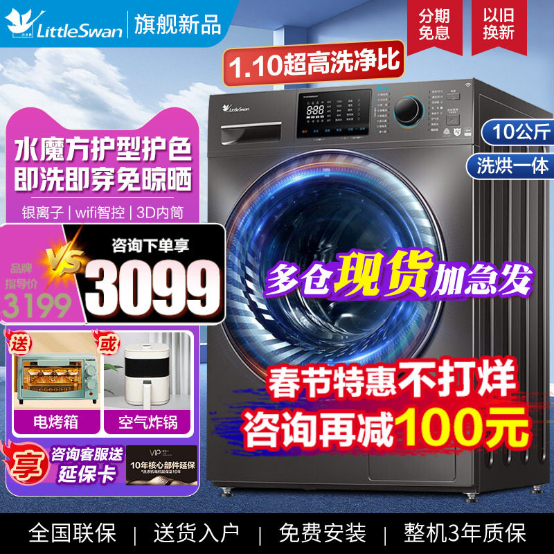 小天鹅水魔方滚筒洗衣机家用10公斤全自动洗烘一体官方旗舰v868