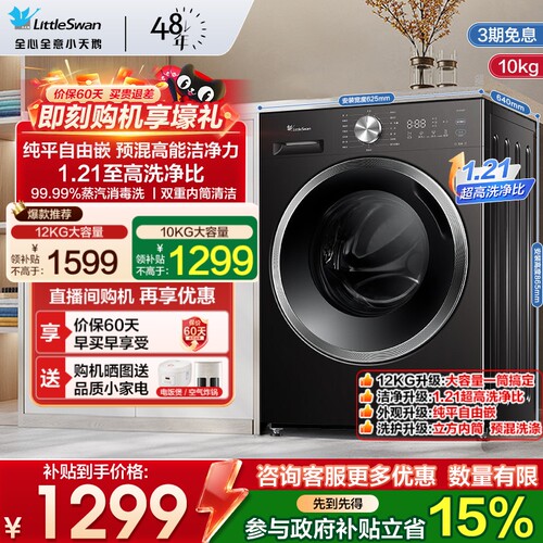 小天鹅12/10KG洗烘一体洗衣机