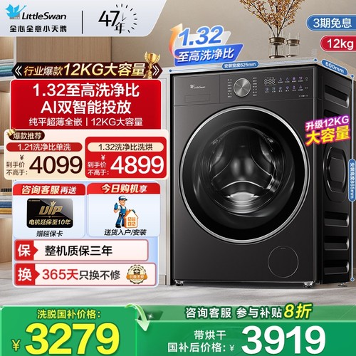 小天鹅12KG小乌梅3.0洗烘一体