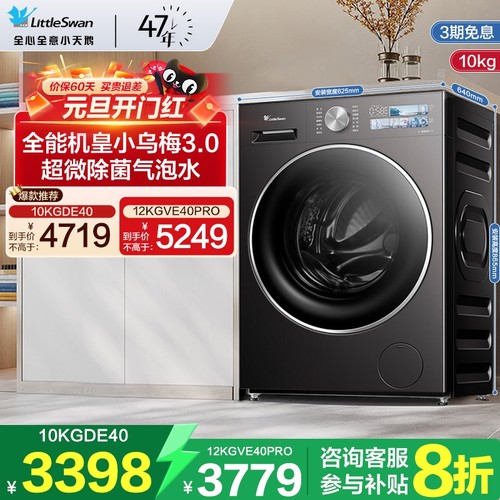 全能机皇小乌梅3.0洗衣机小天鹅