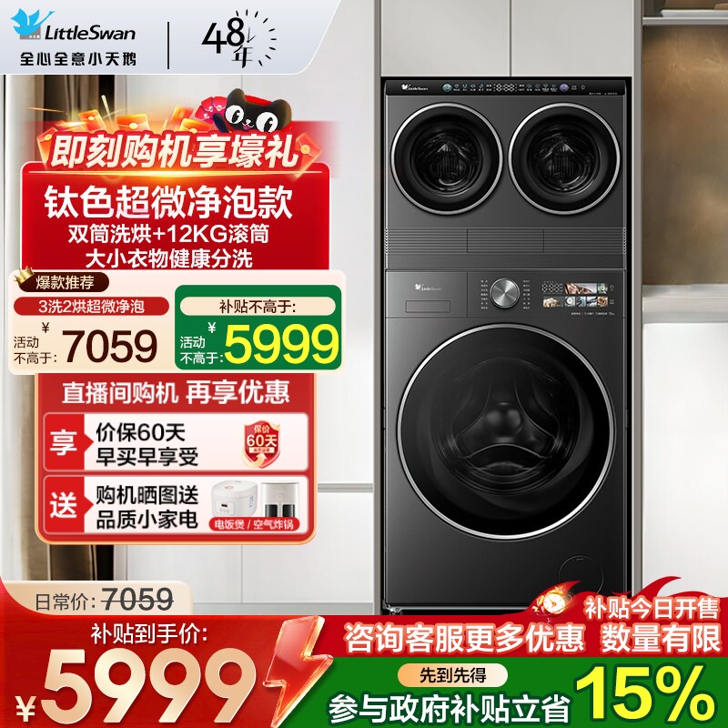 [重磅新品]小天鹅迷你小乌梅PRO多筒三筒分区懒人洗衣机洗烘套装