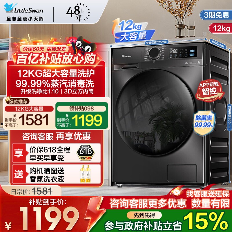 【换新补贴】小天鹅滚筒洗衣机超薄12/10KG家用全自动洗烘一体098
