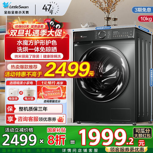 小天鹅水魔方洗烘一体滚筒洗衣机