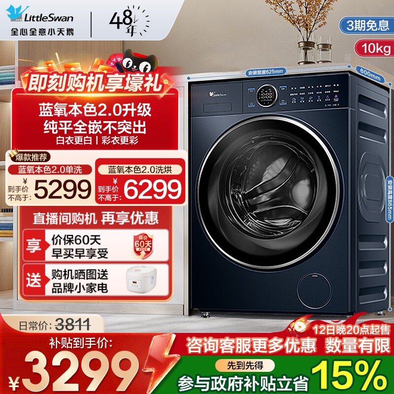 [纯平全嵌]小天鹅本色蓝氧2.0洗衣机家用10kg滚筒洗烘一体TD89PRO