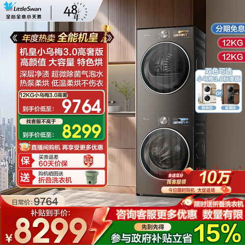 小乌梅3.0洗烘套装高奢版VE40PRO