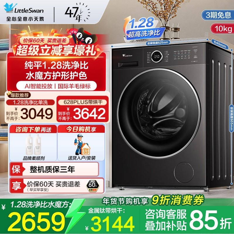 [纯平自由嵌]小天鹅洗衣机10KG家用水魔方滚筒全自动家用628PLUS