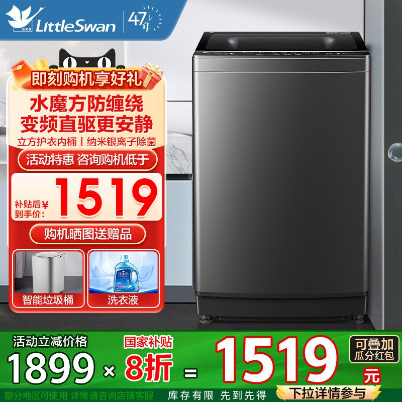 小天鹅全自动波轮洗衣机