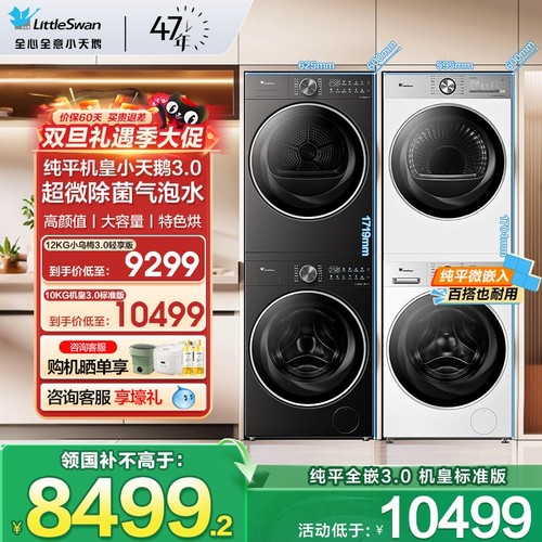 小天鹅洗烘套装机皇3.0小乌梅