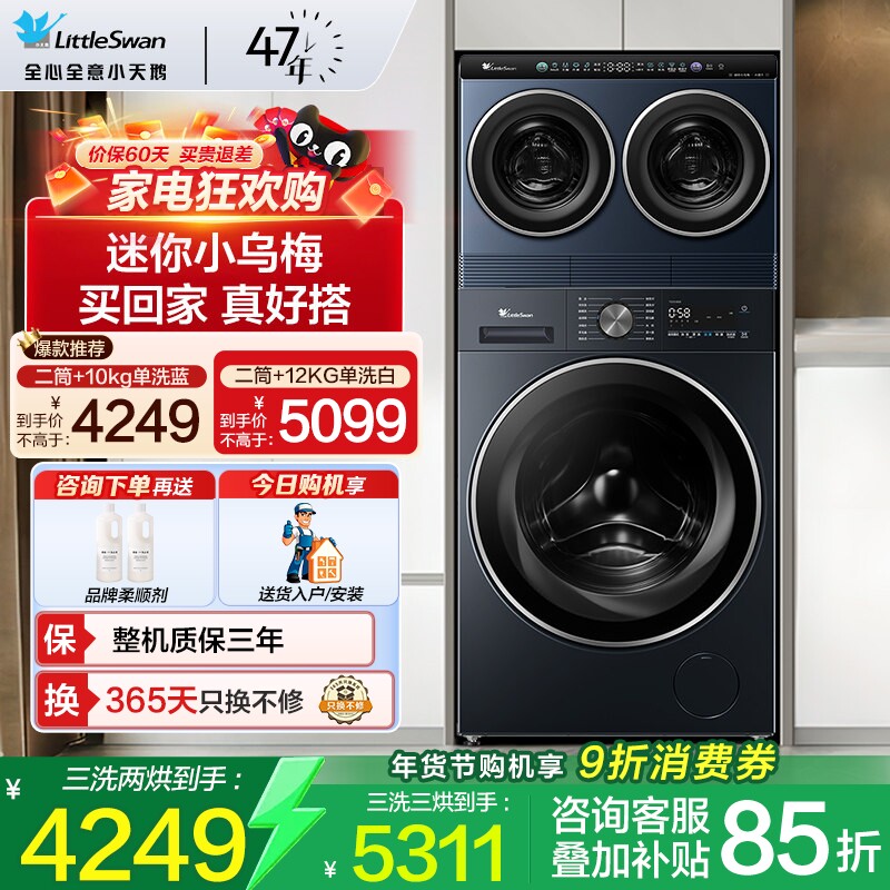 [迷你小乌梅]小天鹅哆啦A梦联名款双筒洗烘迷你懒人分区洗衣机