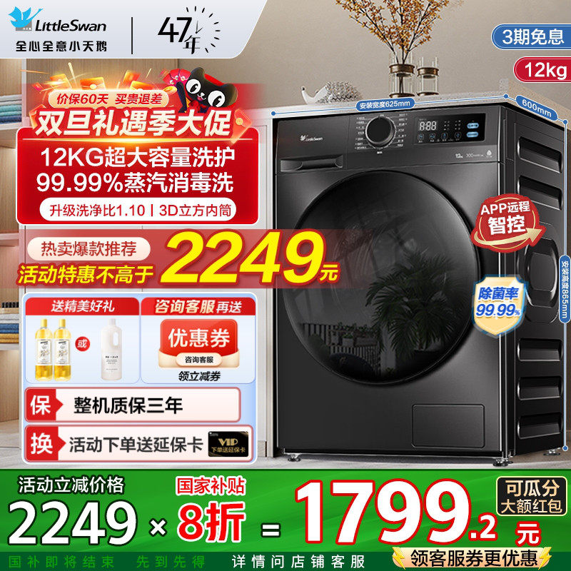 小天鹅12公斤洗烘一体滚筒洗衣机