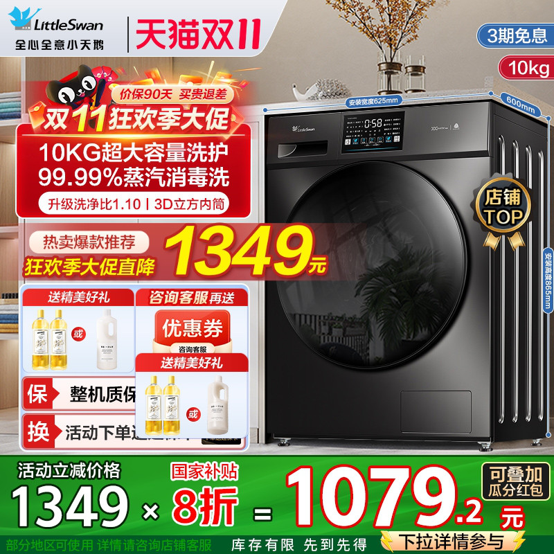 小天鹅全自动滚筒洗衣机