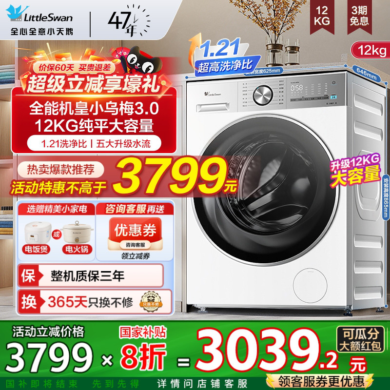 [纯平全嵌]小天鹅小乌梅3.0滚筒洗衣机洗烘